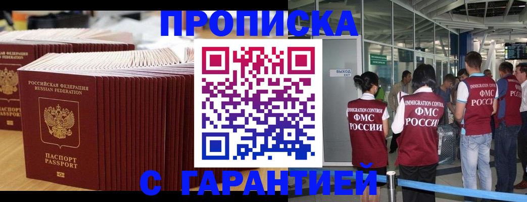 прописка штамп в Ужуре