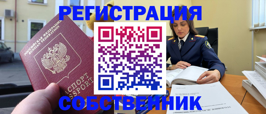 временная регистрация 2025 в Ужуре