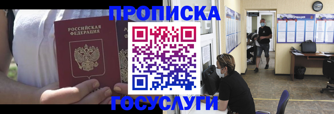 купить прописку в Ужуре