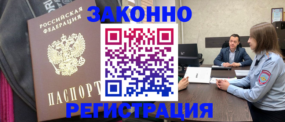 прописка законно в Ужуре