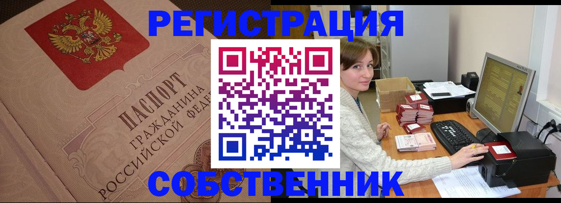 временная регистрация в квартире в Ужуре